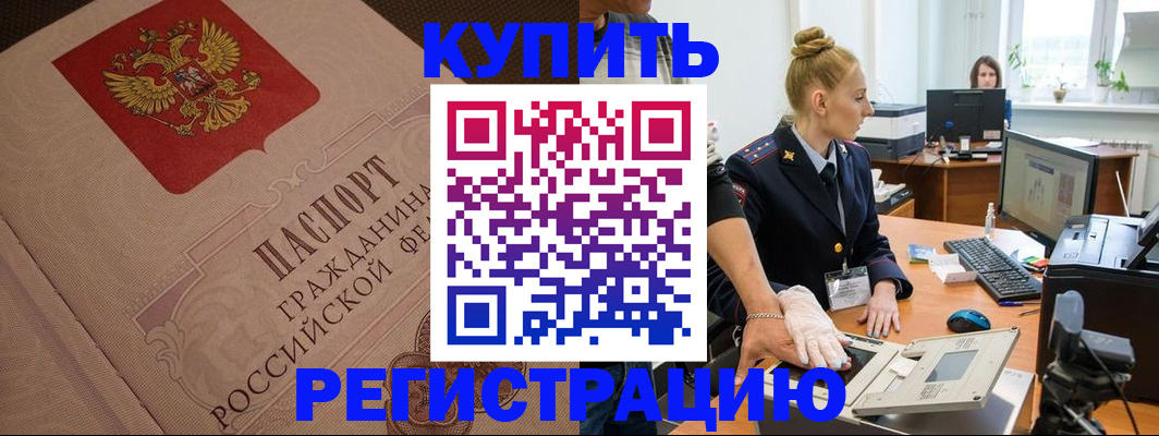 прописка штамп в Рыльске