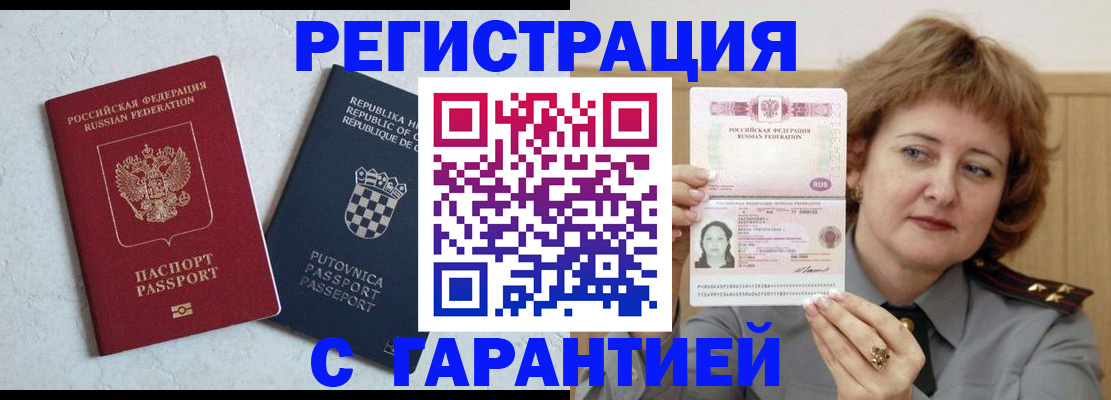 временная регистрация недорого в Рыльске