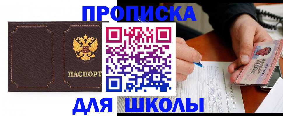 прописка для кредита в Рыльске