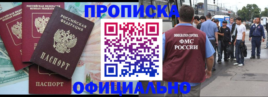 временная регистрация для школы в Рыльске